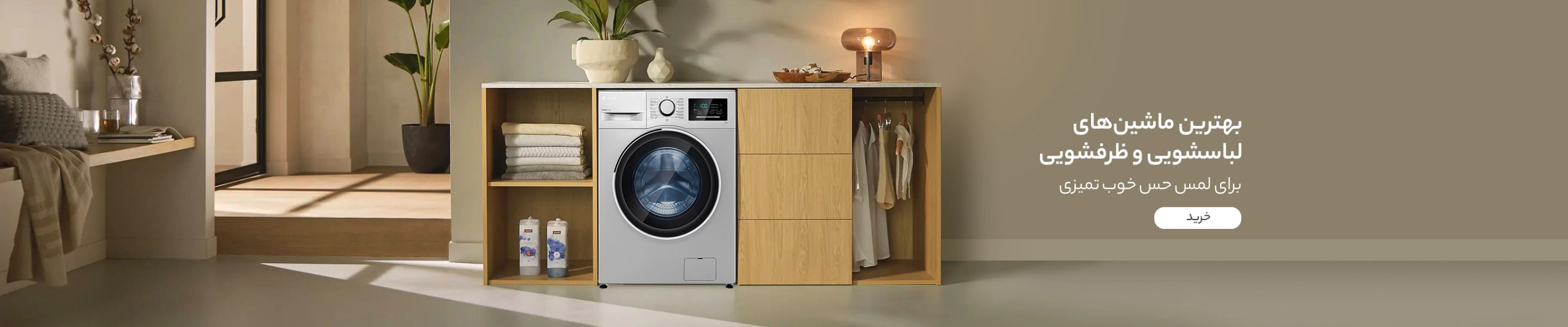 لباسشویی ایرانی لباسشویی خارجی لباسشویی پاکشوما لباسشویی الجی لباسشویی سامسونگ لباسشویی بکو