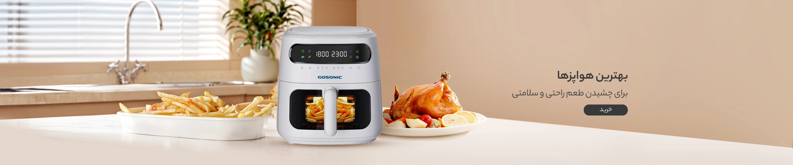 سرخکن بدون روغن سرخ کن فیلیپس تفال ایکو فیلیپس