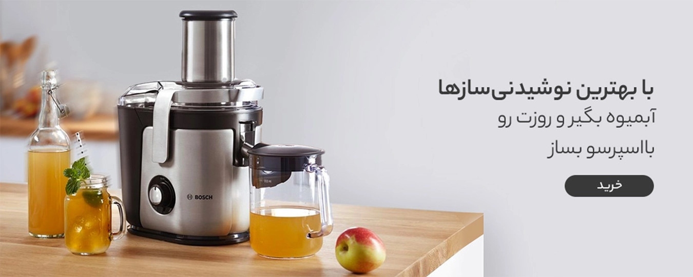 بهترین آبمیوه گیری بازار/کالانو کالا