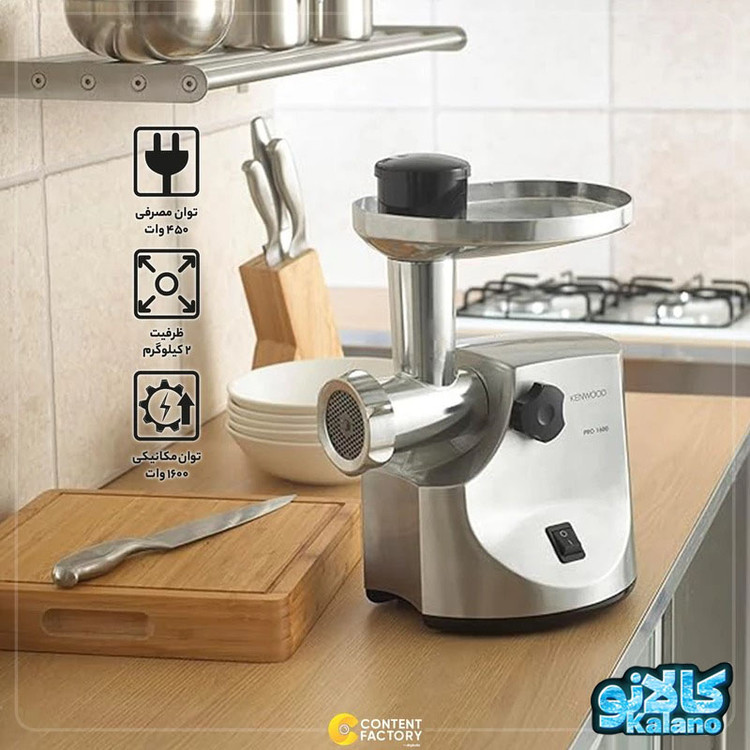 چرخ گوشت کنوود مدل MG510