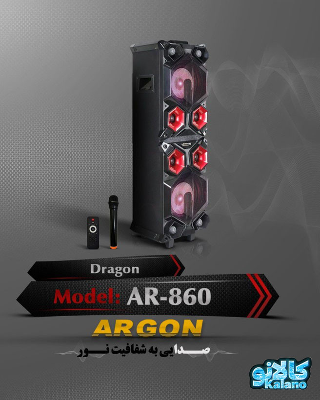 اسپیکر قابل حمل آرگون مدل AR-860