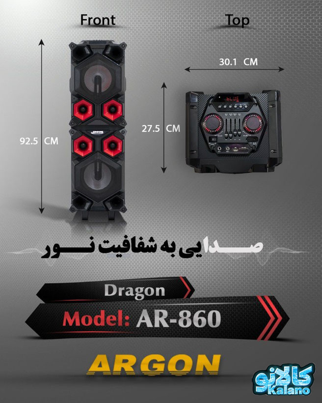 اسپیکر قابل حمل آرگون مدل AR-860