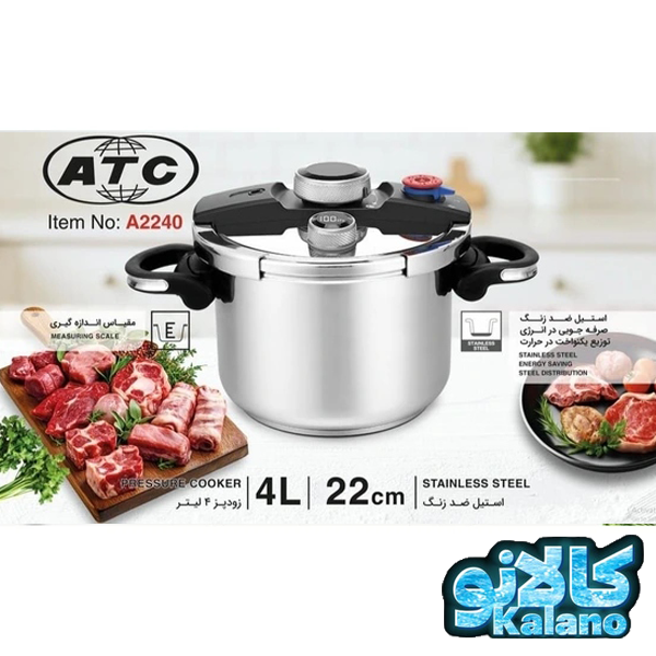 زودپز استیل ATC ای تی سی 4 لیتر